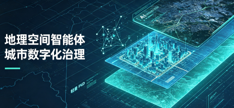 永丰县地理 AI 智能体 Geo 优化落地城市全域治理，多维空间驱动精细化管理