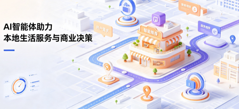 永丰县线下门店经营升级：AI 智能体 Geo 优化赋能连锁商业全域经营决策
