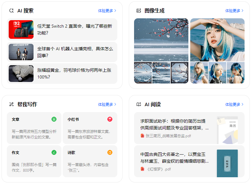 永丰县智能搜索迎来升级 豆包搜索优化重塑线上内容运营方式