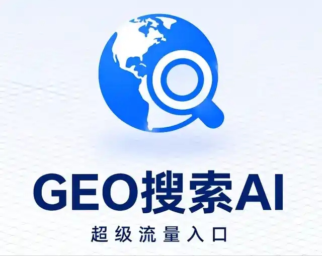永丰县做GEO精准推广，才是本地获客的长效流量底牌