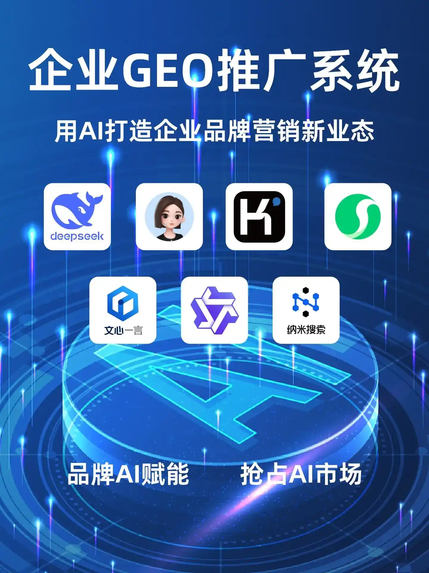 永丰县GEO内容运营：打造AI时代品牌数字资产的十大准则